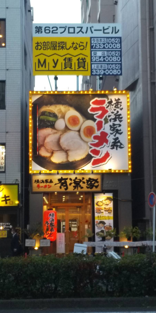 管理物件のテナント　新店オープン　～My賃貸　名古屋～の画像