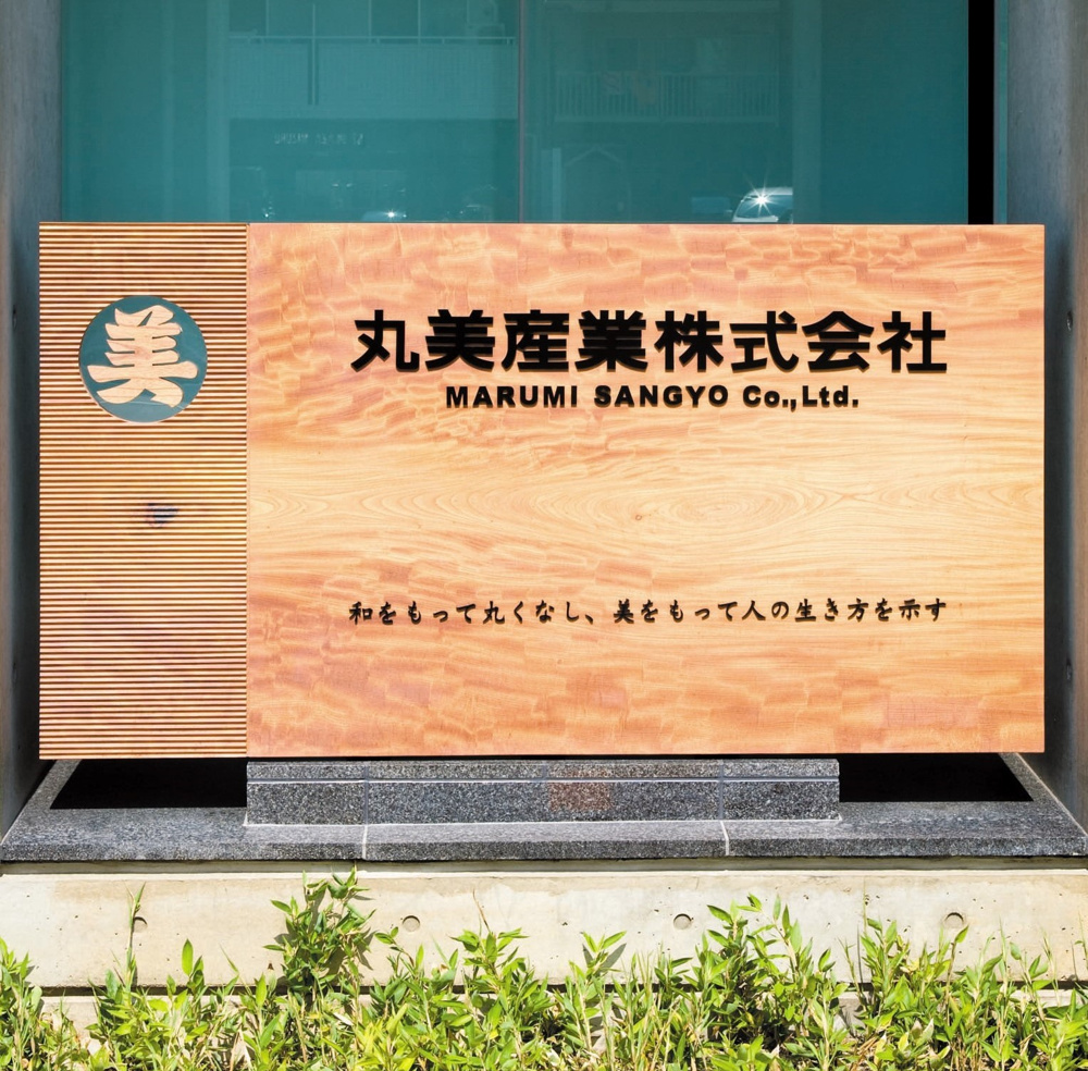 【本社社屋のご紹介】の画像