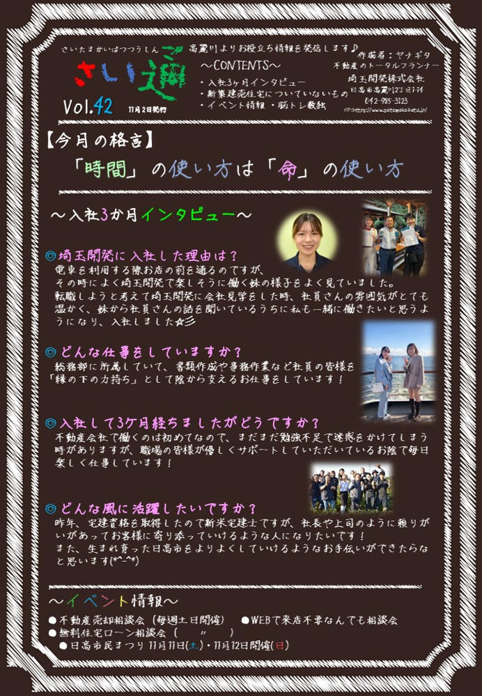 さい通 2023年11月号の画像