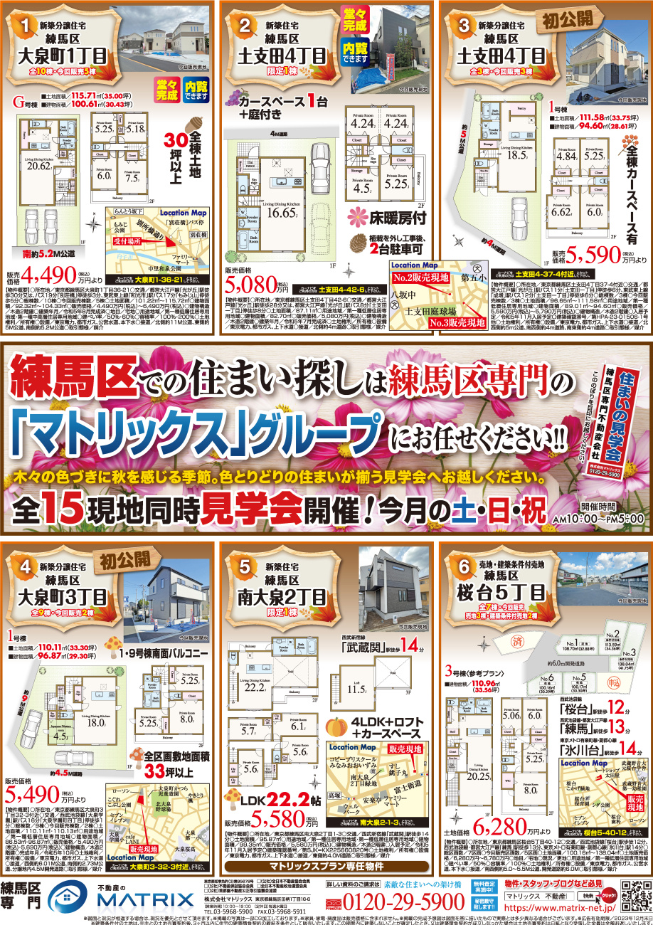 【11月】住まいの見学会情報です！①の画像