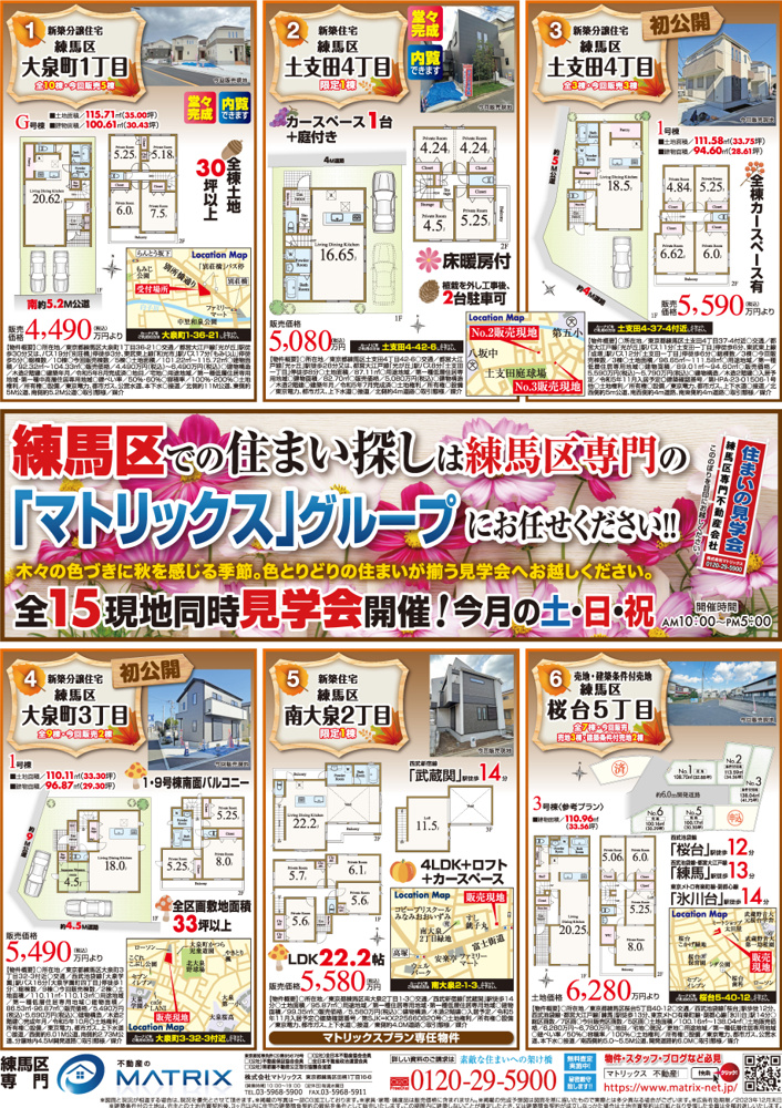 【11月】住まいの見学会情報です！①の画像