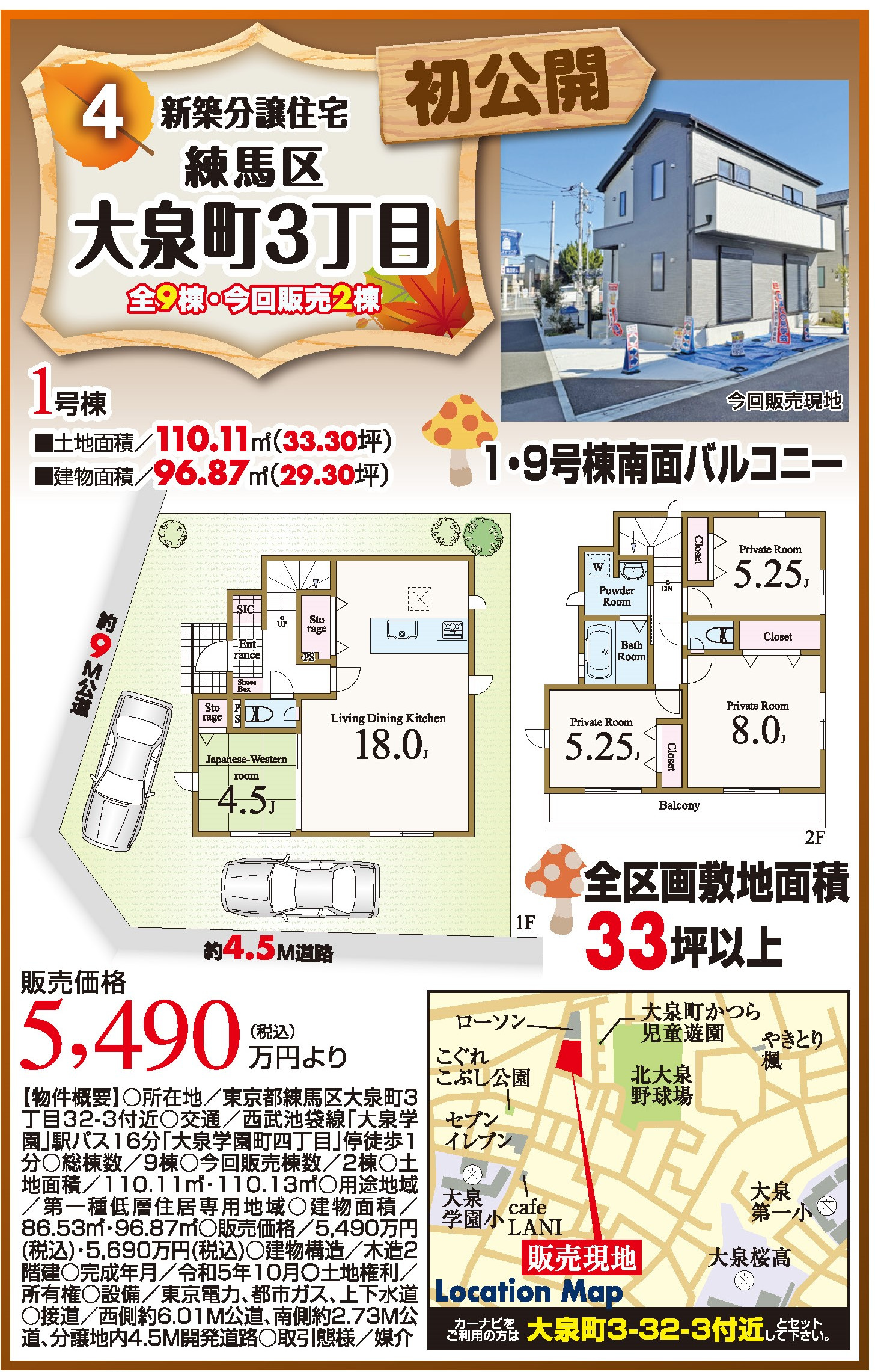 練馬区大泉町3丁目　新築分譲住宅全9棟