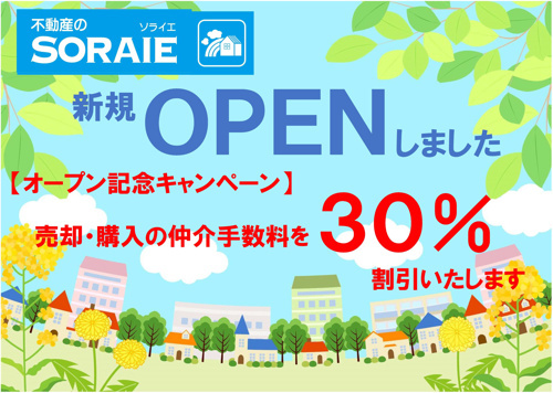 オープン記念キャンペーン開催中！の画像