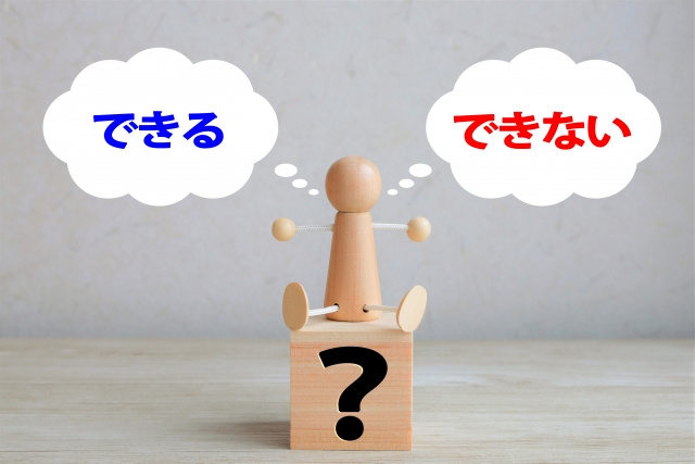 取り外しが可能か不可能かはタイプによって決まる