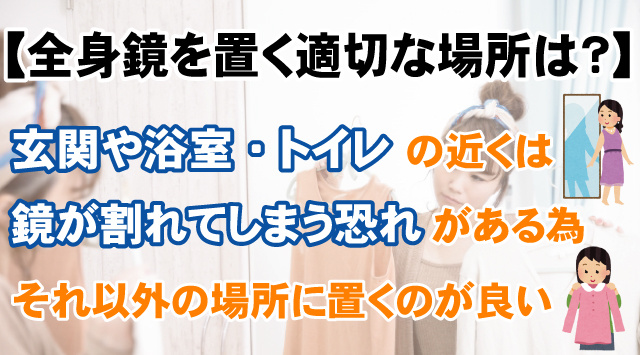 全身鏡を置くのに適している場所
