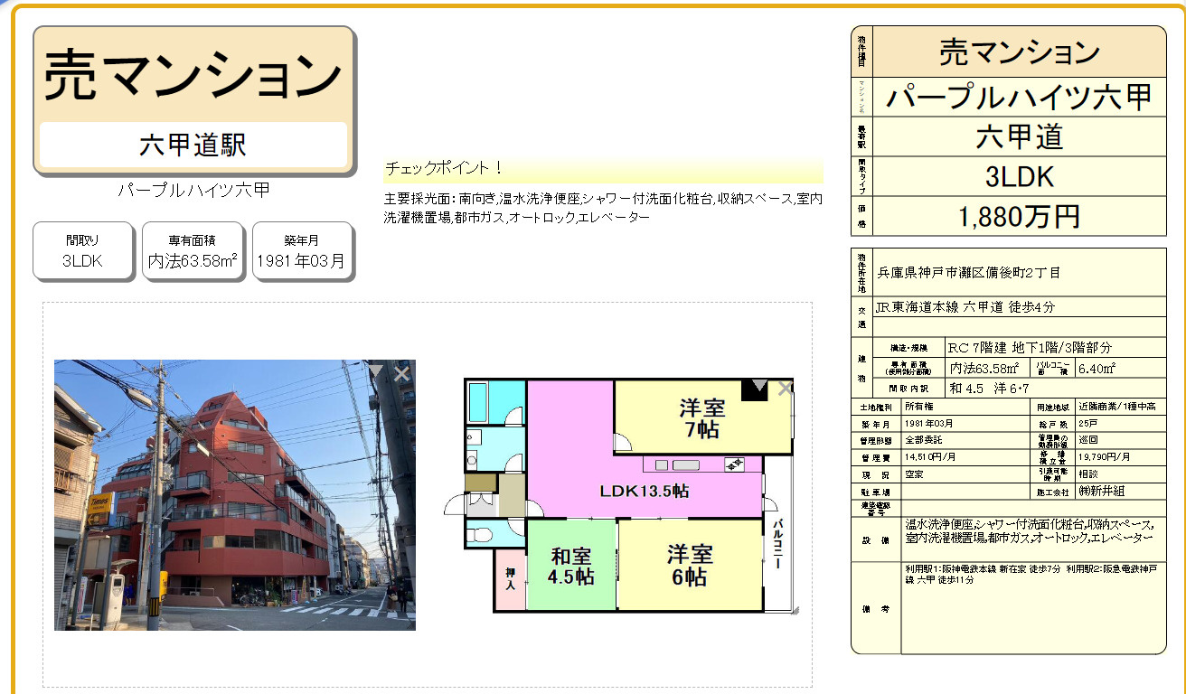 空家物件→六甲道(^_-)-☆の画像