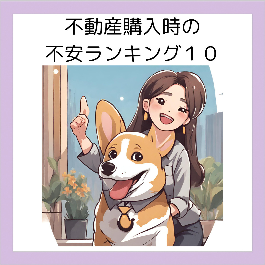 不動産売却時の不安ランキングの画像