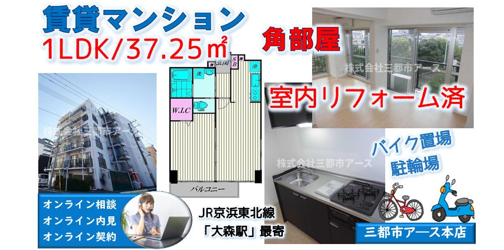 【品川区南大井5丁目の賃貸物件】