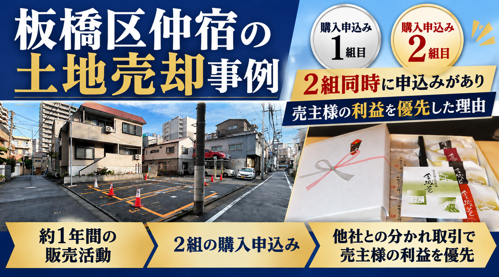 板橋区仲宿の土地売却事例｜両手仲介より売主様の利益を優先した取引事例の画像