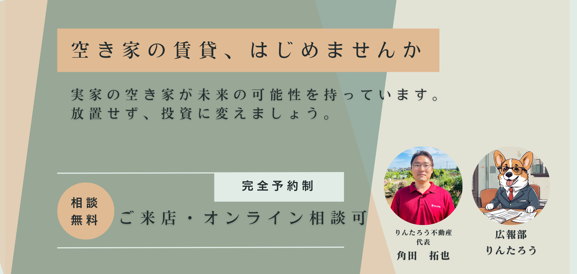実家の空き家が未来の可能性を持っています。放置せず、投資に変えましょう。の画像
