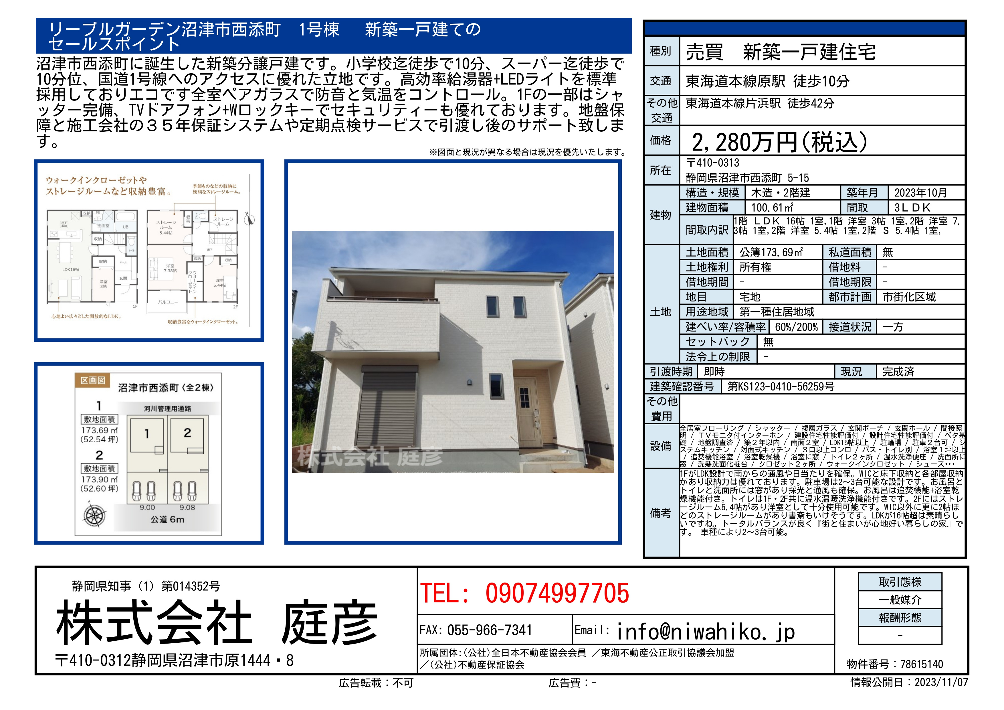【新価格・販売案内・販売情報】沼津市西添町　新築分譲戸建の画像