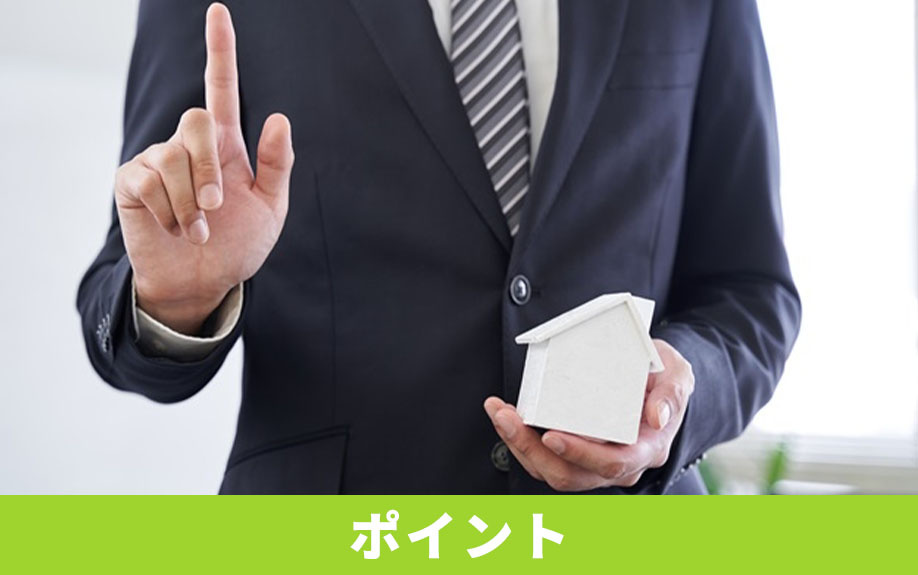 不動産査定書で重点的に見るべきポイント