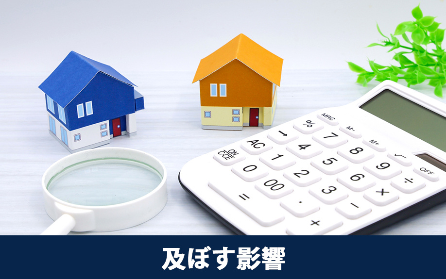 転職が住宅ローンの利用に及ぼす影響