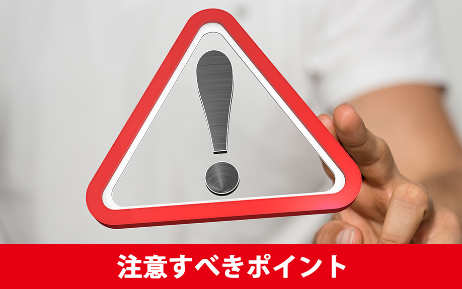 任意売却で抵当権消滅請求をおこなう際に注意すべきポイントとは？