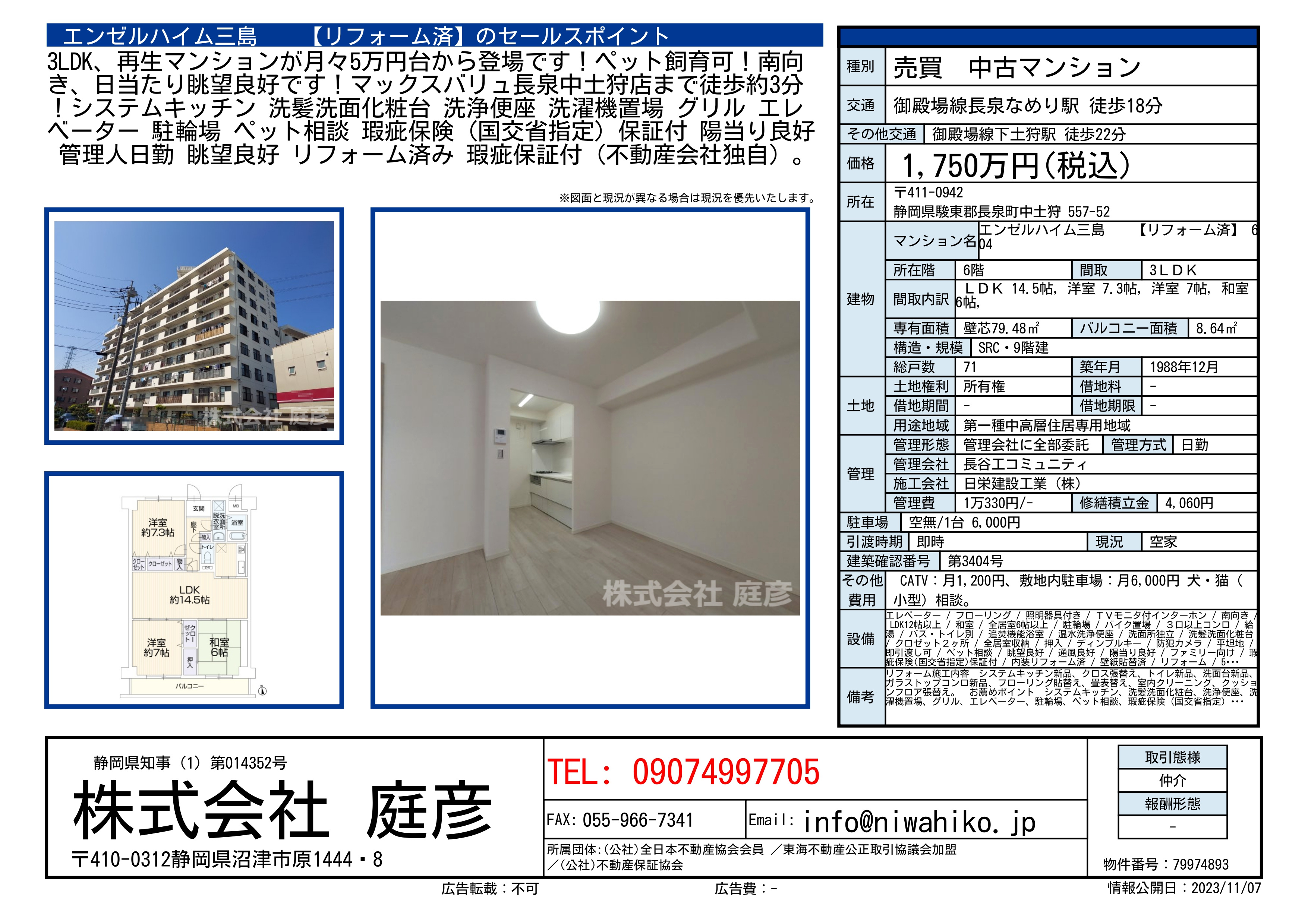 【新価格・販売案内・販売情報】エンゼルハイム三島604号室の画像