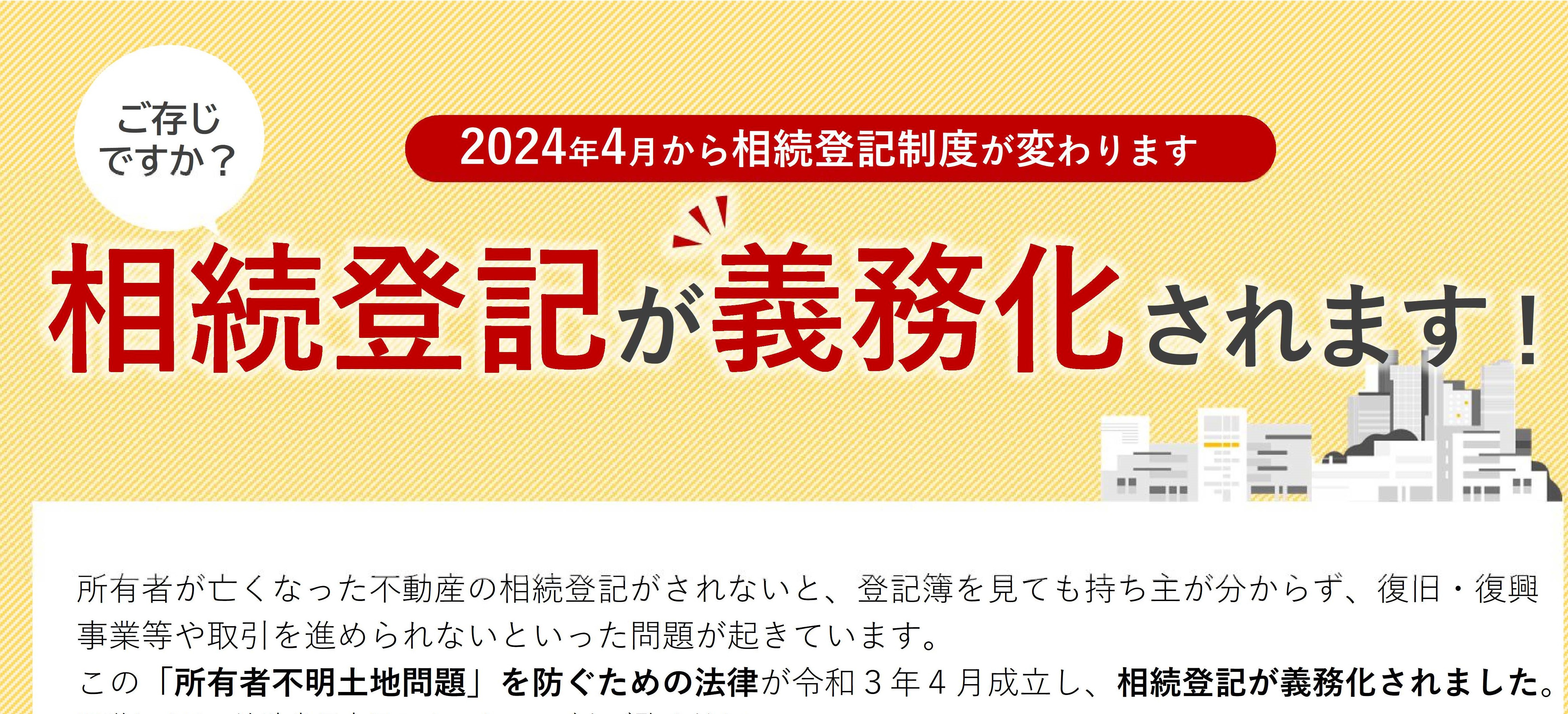 相続登記が義務化されますの画像