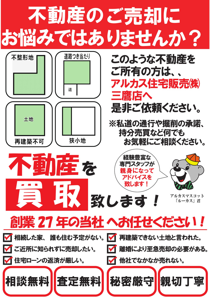 不動産売却にお悩みではありませんか？の画像