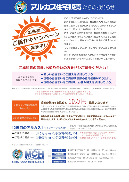 お客様ご紹介キャンペーンの画像