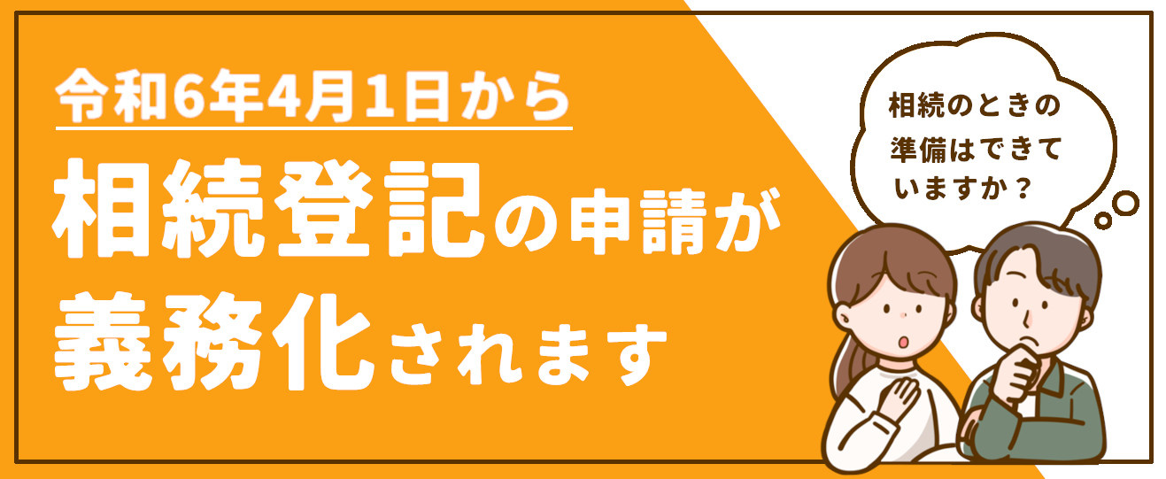 相続登記の申請義務化についての画像