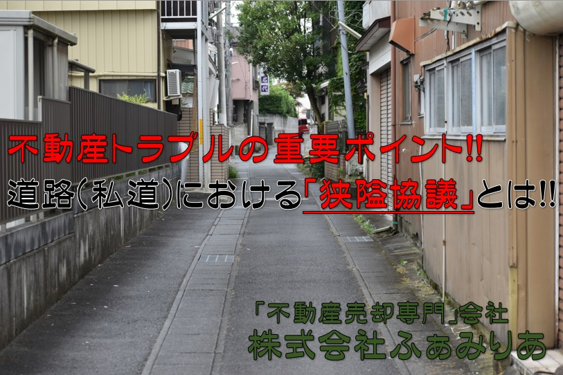 実務編53　道路の狭隘協議について！！の画像