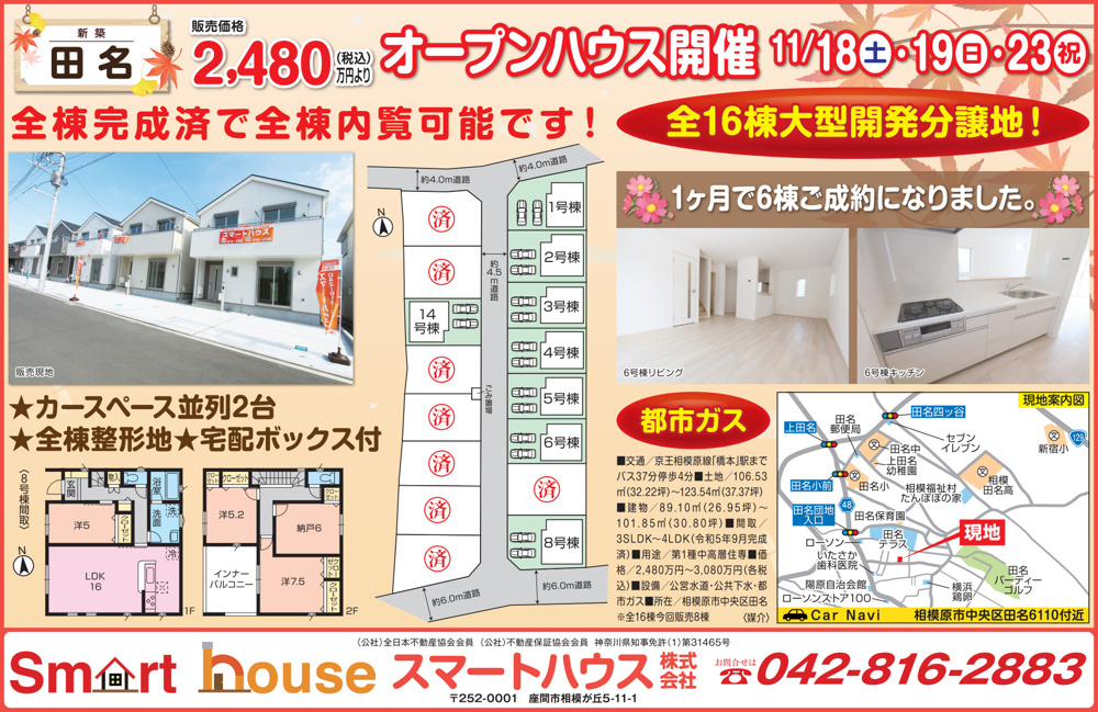 相模原市中央区田名価格変更　相模原市中央区・南区版広告の画像