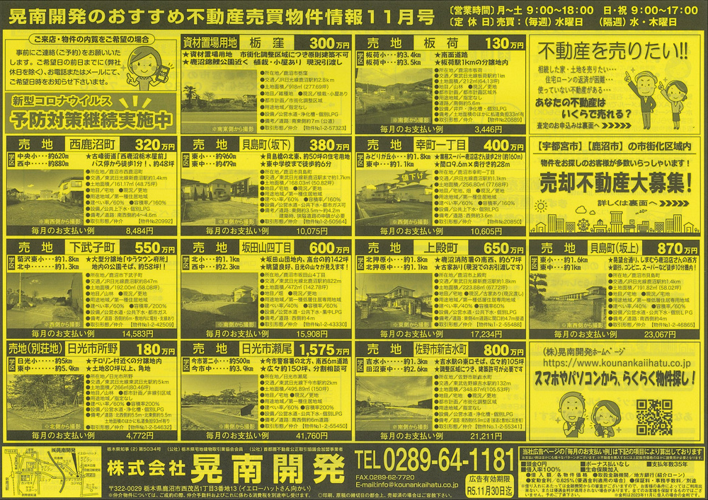 不動産売買物件情報2023年11月号☆彡の画像