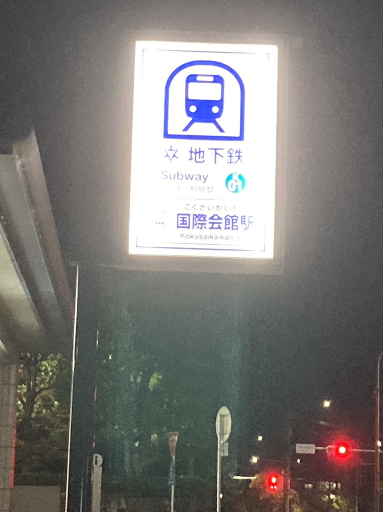 国際会館の画像
