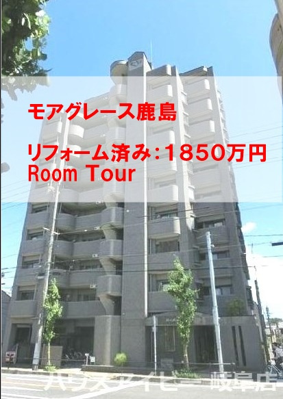 モアグレース鹿島・リフォーム済み・１８５０万円のルームツアー！の画像