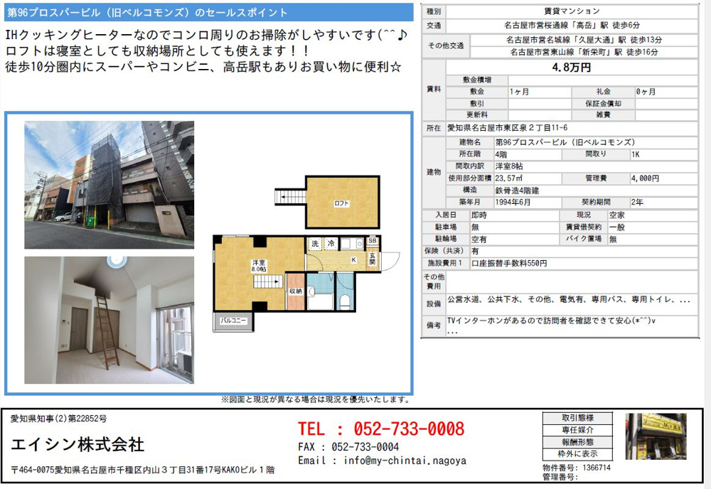 新しいプロスパーシリーズ　続々登場！！～My賃貸　名古屋～の画像