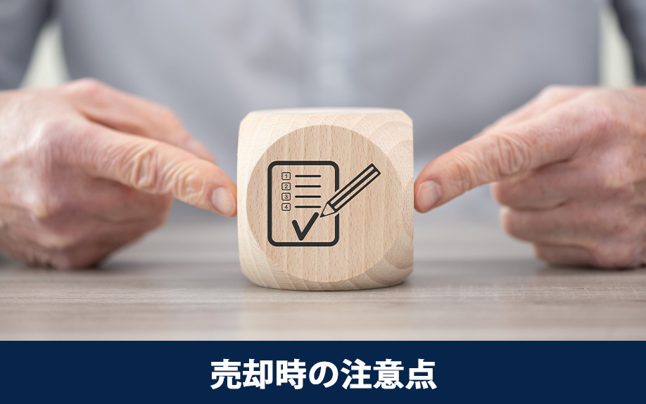 タワーマンションを高く売却するには？売却時の注意点について