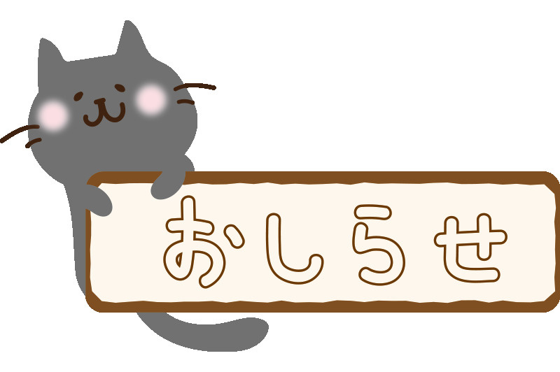 臨時時短営業お知らせの画像