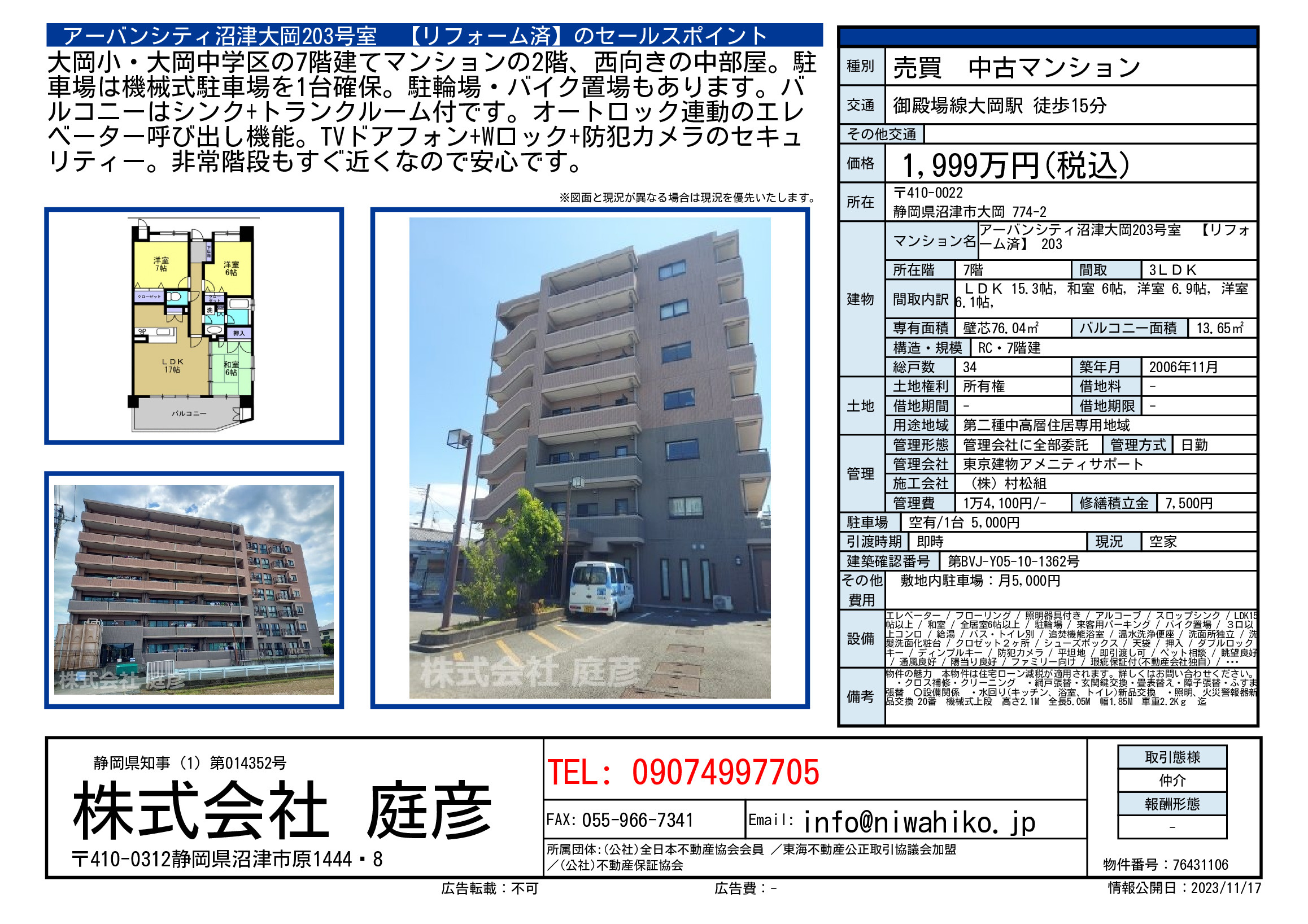 【沼津市の販売情報】沼津市大岡アーバンシティ沼津大岡２階の画像