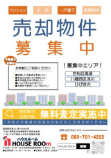 ★売却物件募集中★の画像