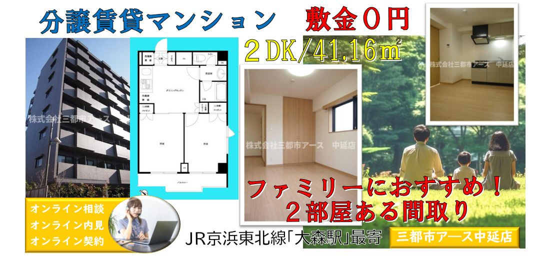 【ルーブル大森山王弐番館】