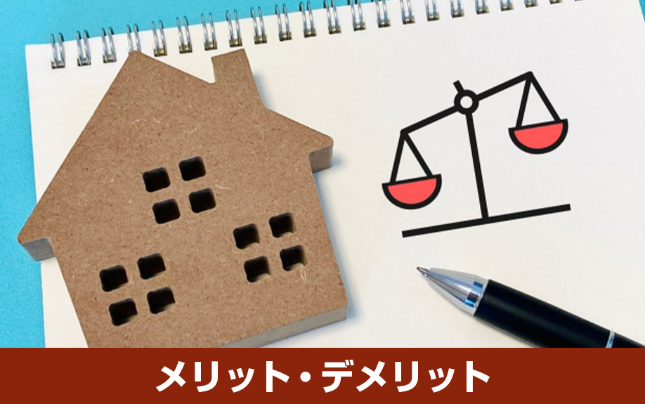 相続による遺産分割の方法「代償分割」のメリット・デメリット