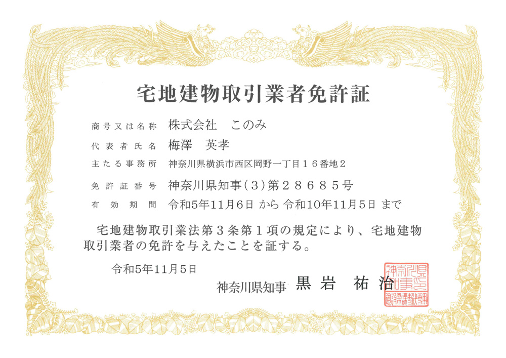 宅建免許の更新が無事に完了しました！の画像