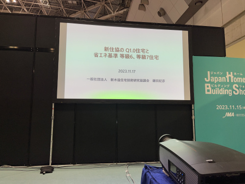 新住協　鎌田先生のセミナー