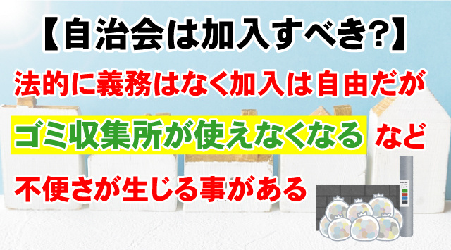 【賃貸住宅でも自治会に加入すべき？】メリットやデメリットについて解説の画像