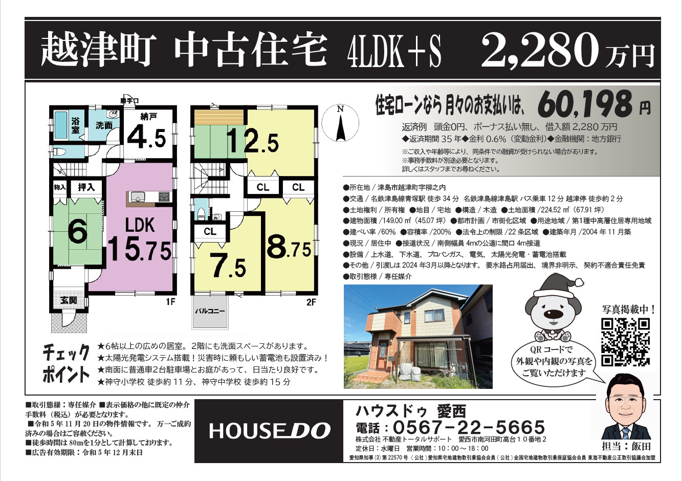 【愛西市不動産売却】優良中古住宅の画像