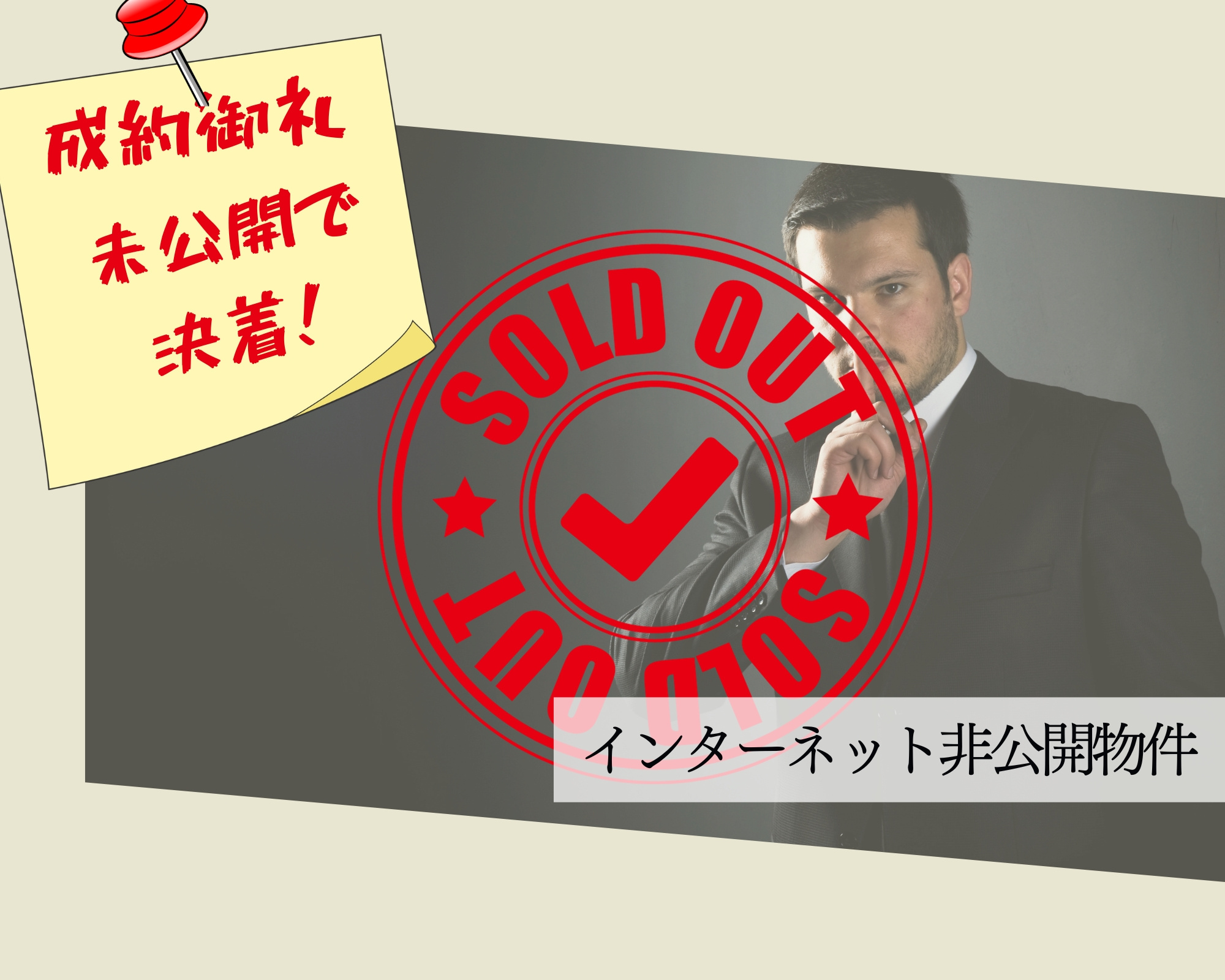 不動産売却×成約御礼【北九州市小倉南区湯川新町　中古戸建て】の画像