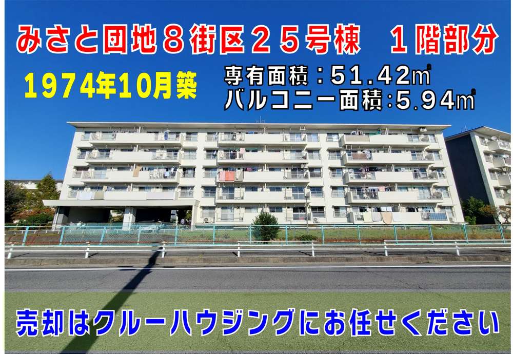 11月9日：みさと団地　中古マンションのご紹介の画像