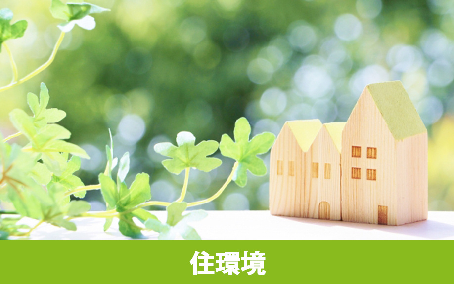 小諸市に別荘を持つ魅力：「住環境」