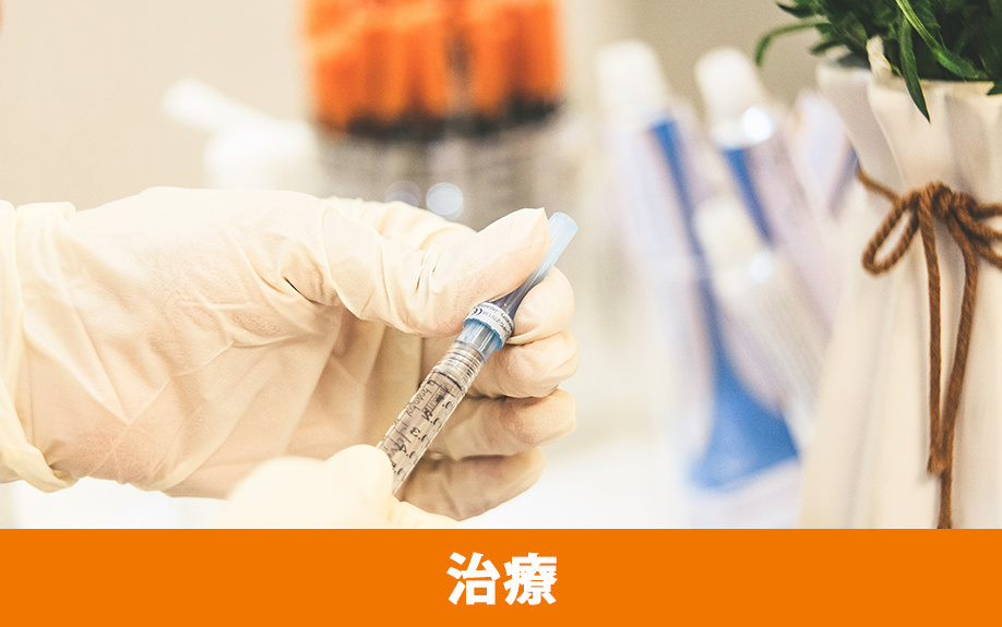 墨田区にある「ティーズクリニック」の治療