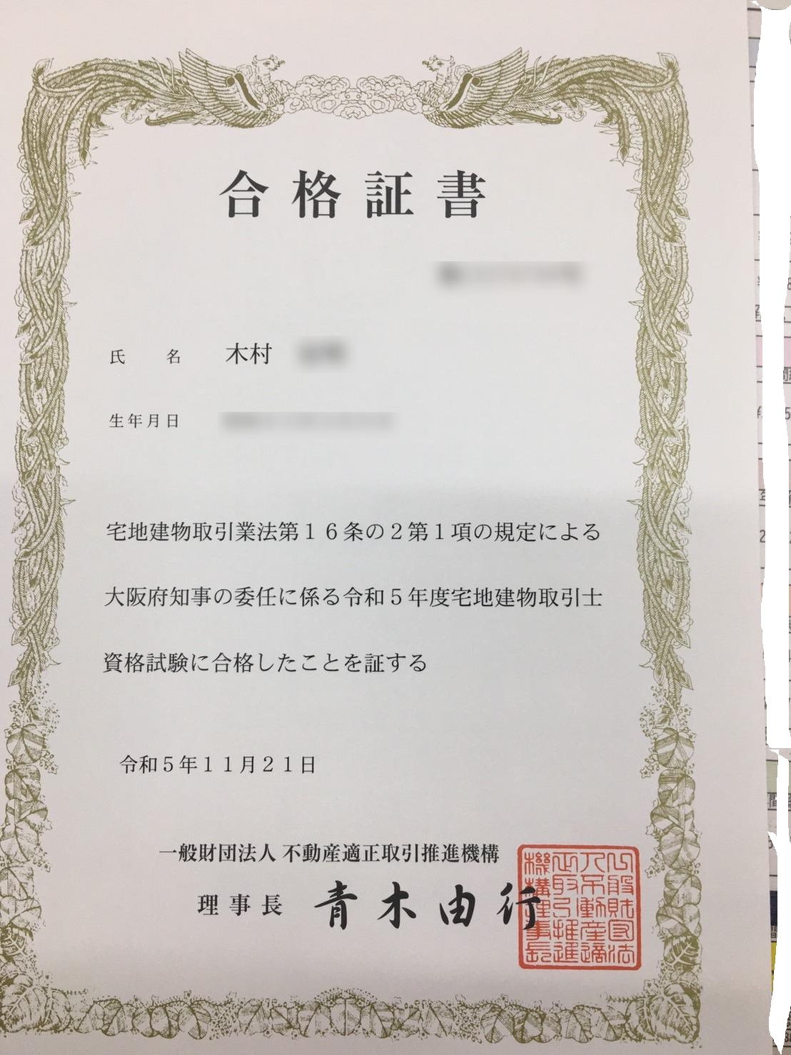 ㊗宅建合格㊗の画像