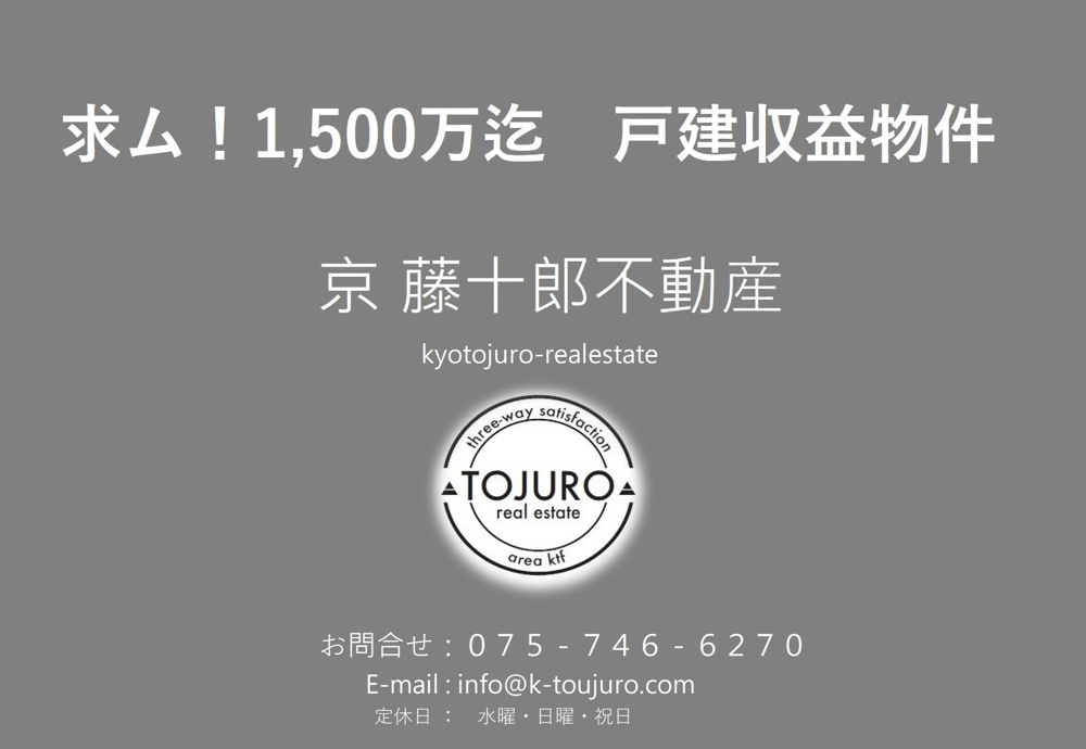 【求ム！】戸建収益　1,500万迄の画像