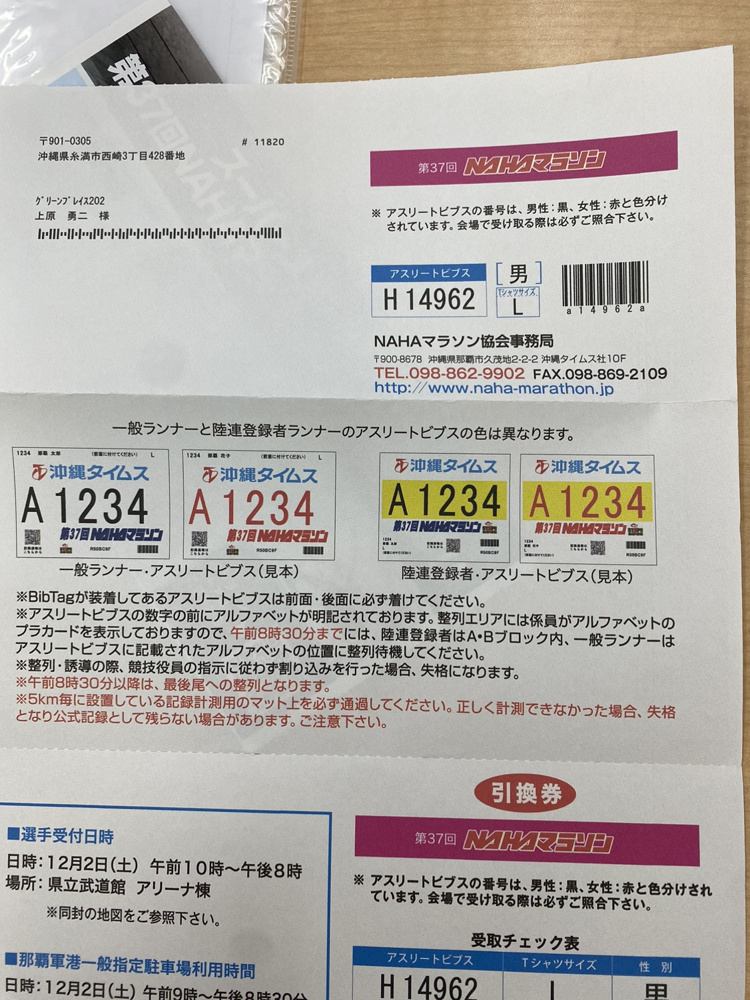 那覇マラソン！！の画像