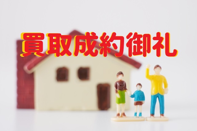 ☆★☆買取成約御礼☆★☆の画像