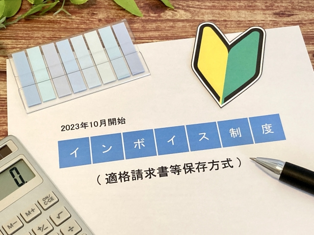 インボイス制度とは