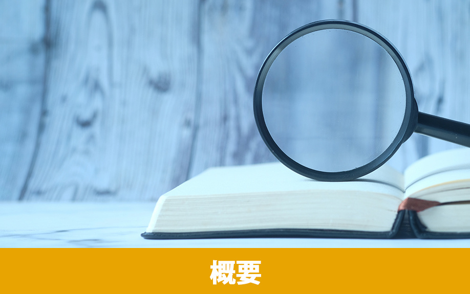 長崎市にあるグラバー園の概要について