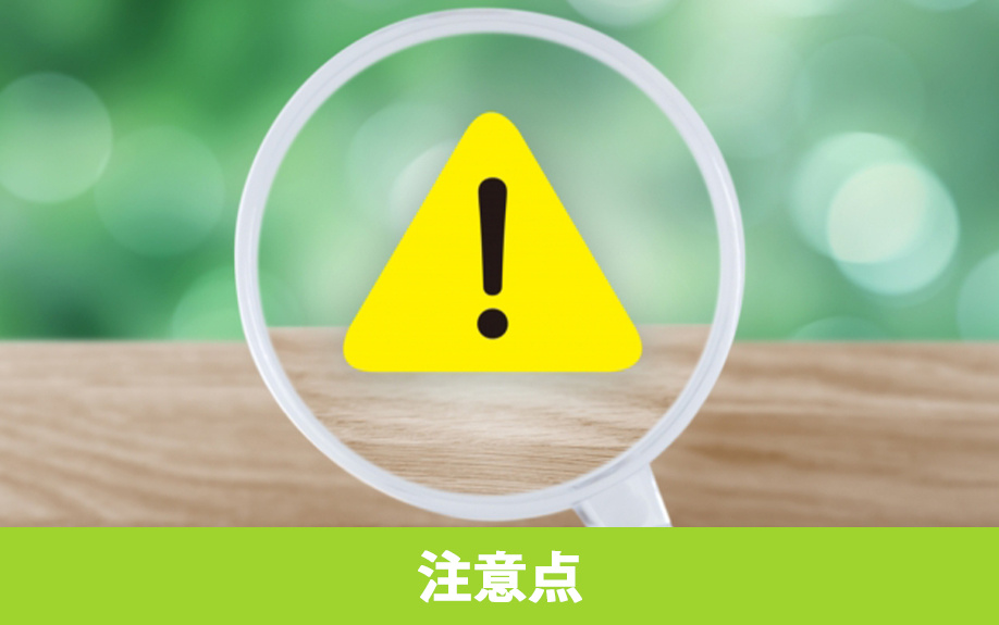 探し方以外も大切！中古住宅を探すときの注意点を解説